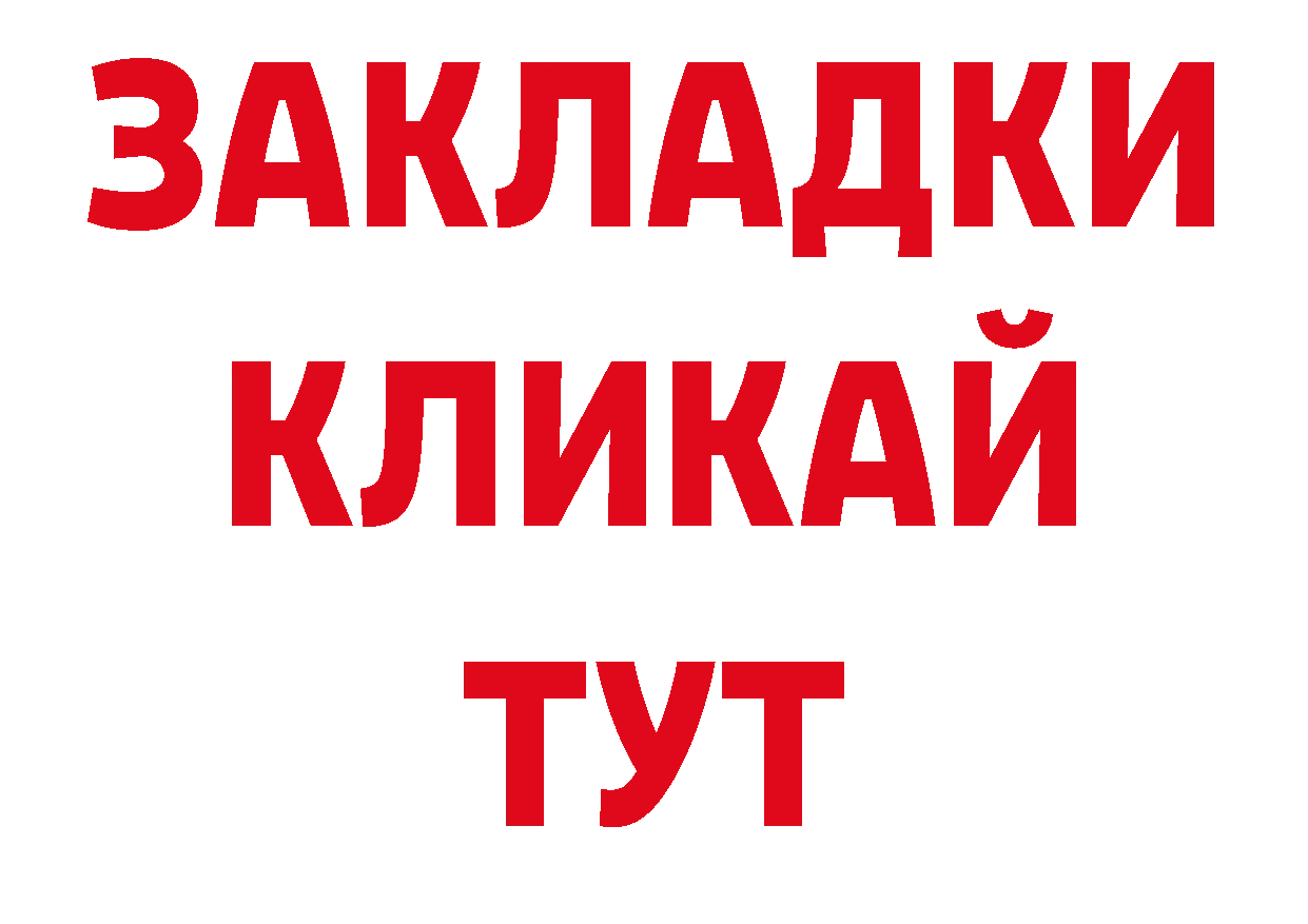 БУТИРАТ BDO зеркало нарко площадка блэк спрут Ярцево